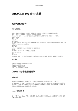 ORACLE10g命令详解教程