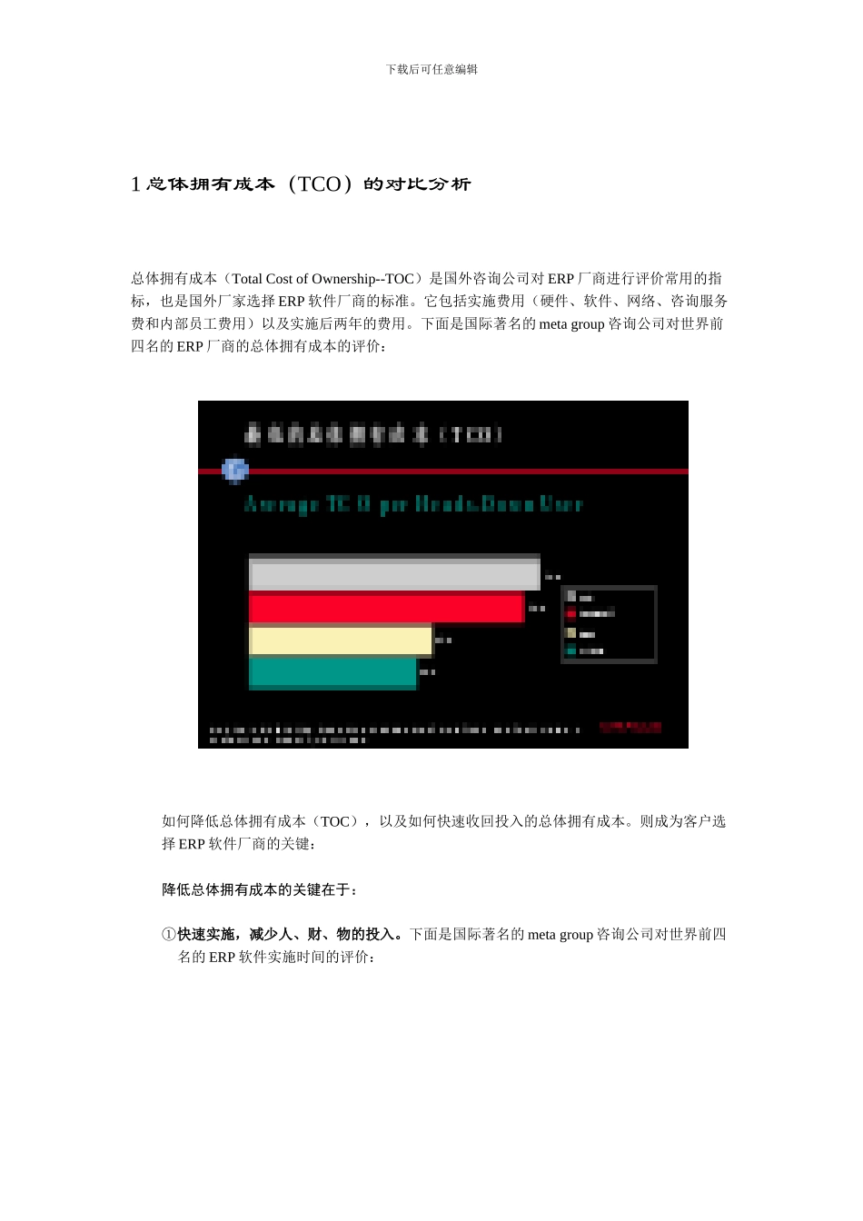 ORACLE与SAP的对比分析_第2页