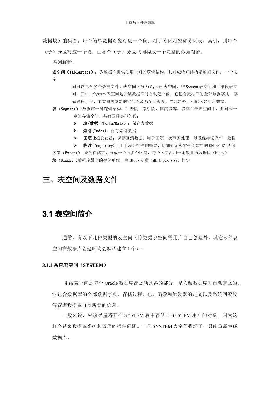 Oracle存储空间管理及应用方案_第3页