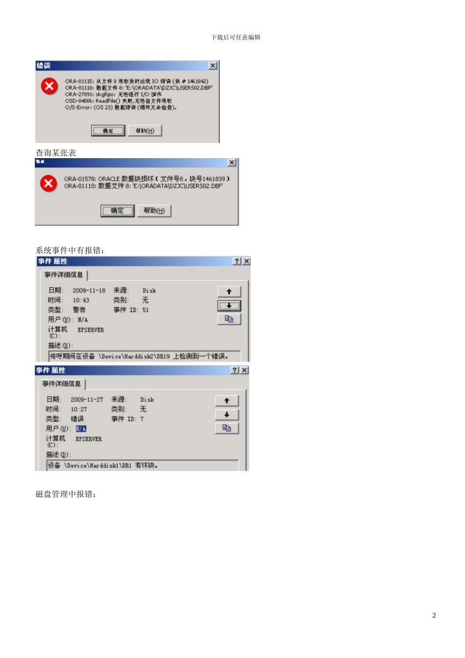 Oracle坏块故障葵花宝典_第2页