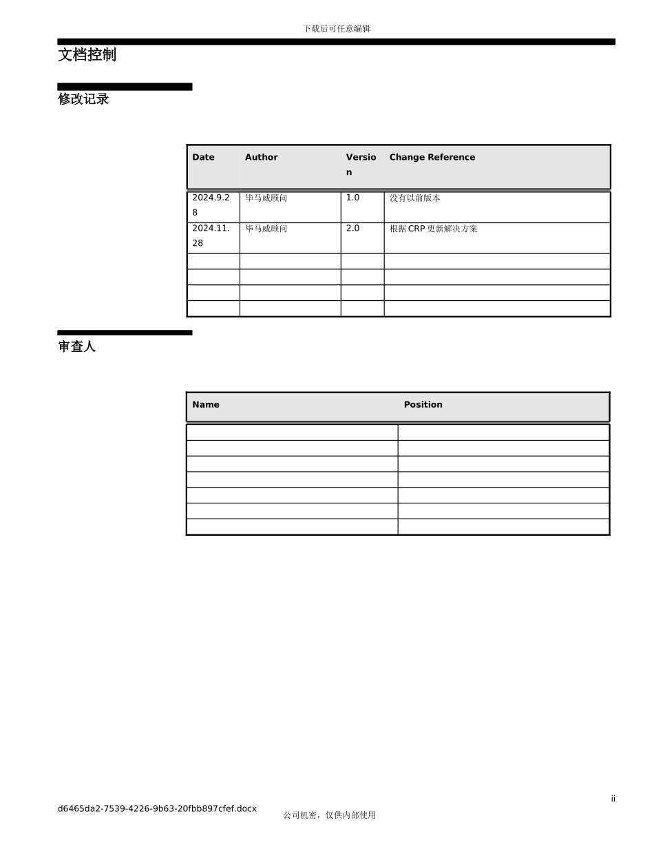 Oracle实施采购业务方案_第2页