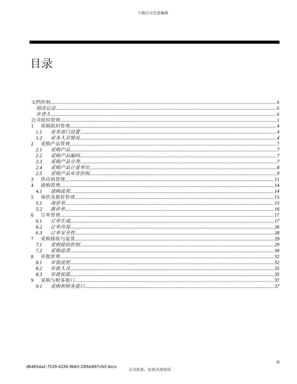Oracle实施采购业务方案_第3页