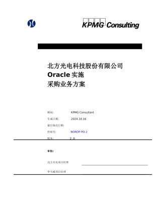 Oracle实施采购业务方案