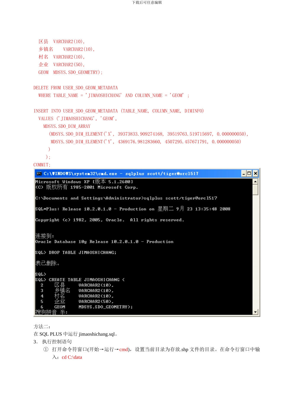 Oracle数据库完全入库过程介绍_第2页