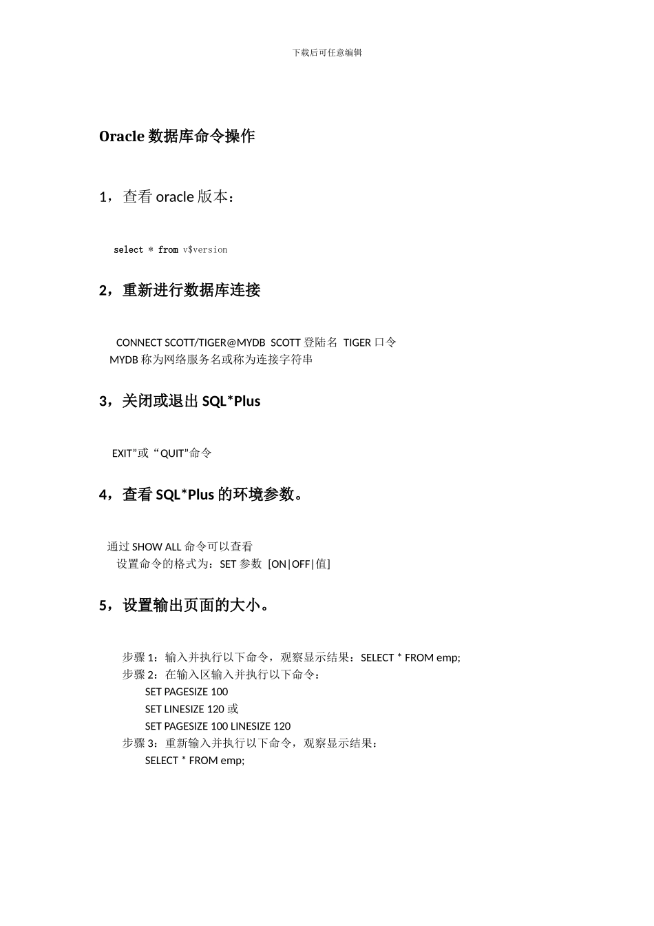 Oracle数据库命令操作_第1页