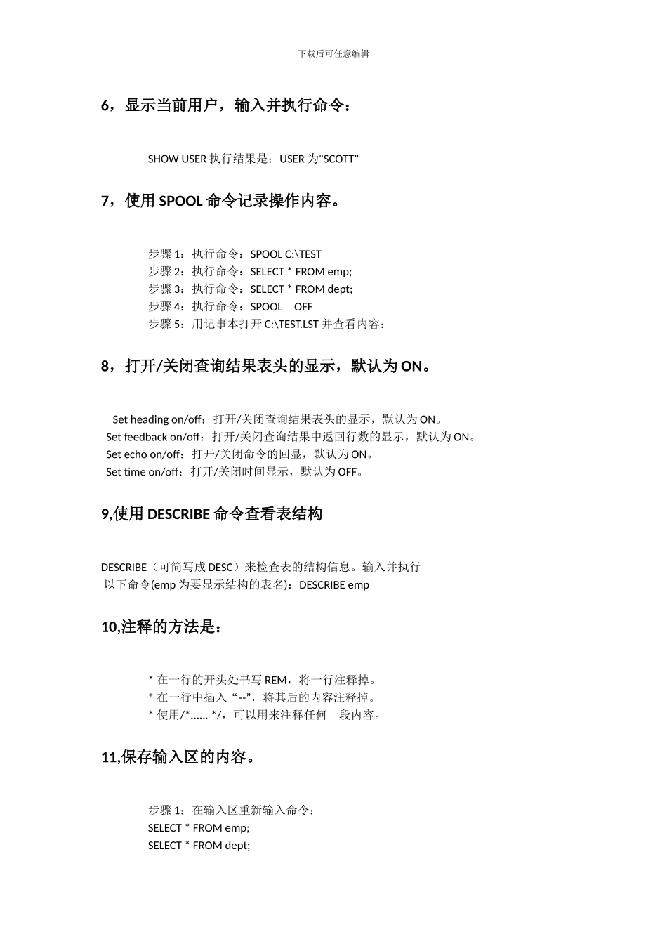 Oracle数据库命令操作_第2页