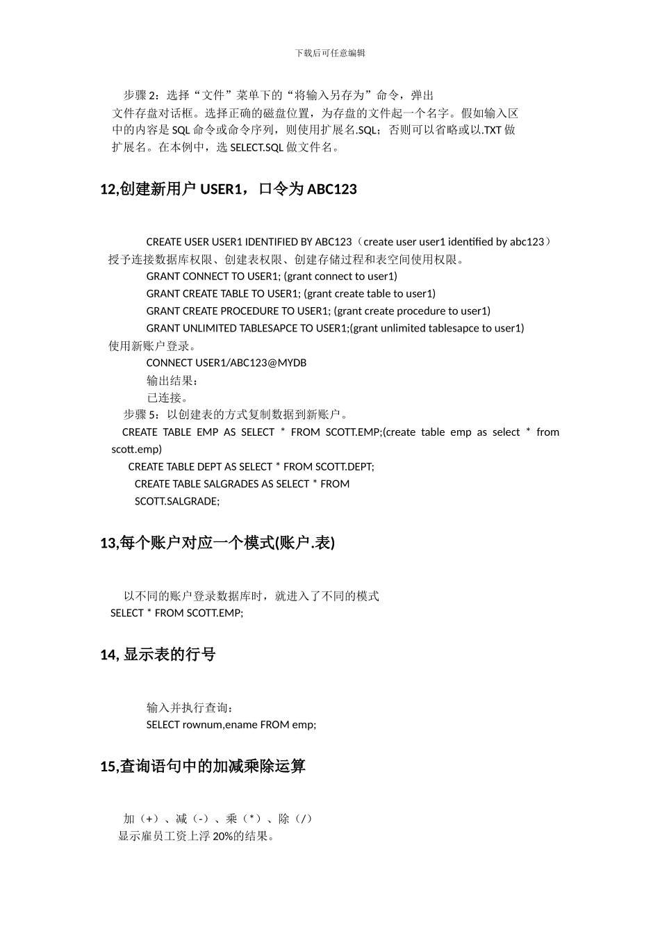 Oracle数据库命令操作_第3页