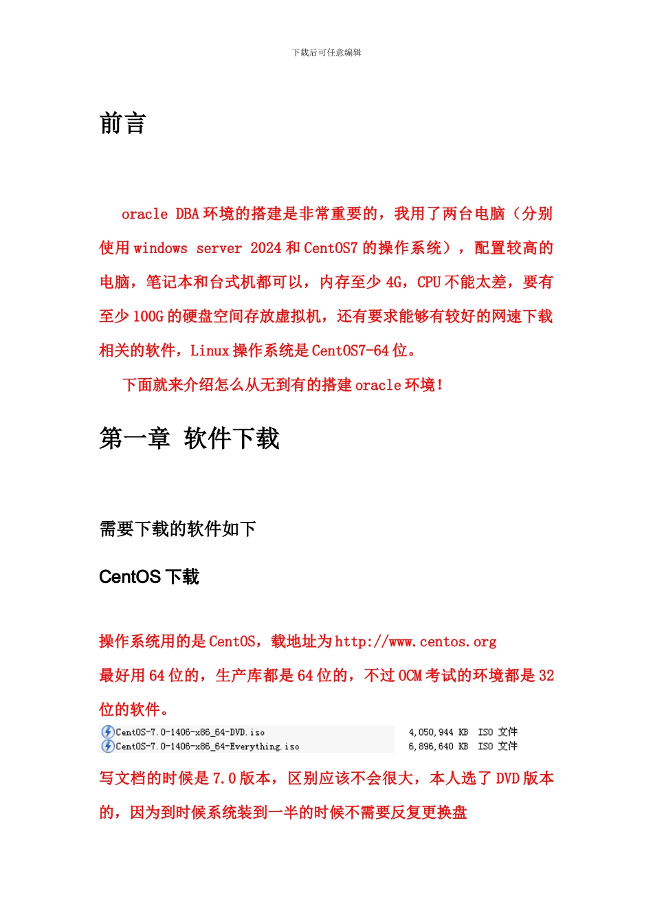 Oracle12c在CentOS7操作系统下环境搭建手册_第1页