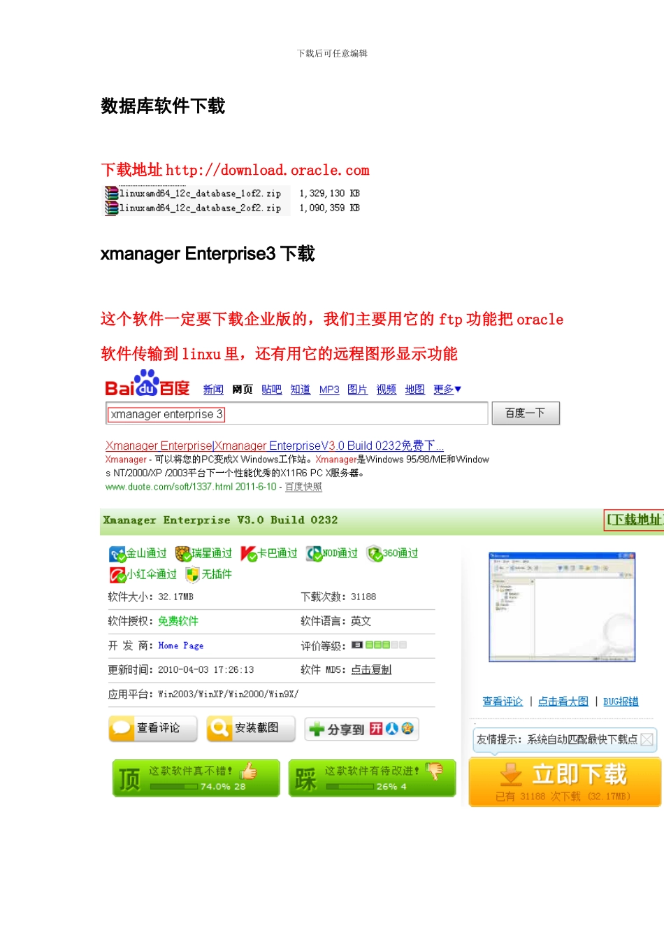 Oracle12c在CentOS7操作系统下环境搭建手册_第2页