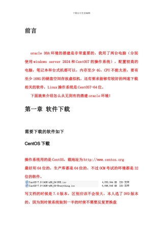 Oracle12c在CentOS7操作系统下环境搭建手册