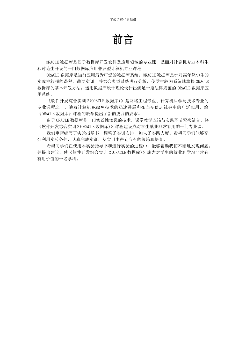 Oracle数据库实验指导书_第2页