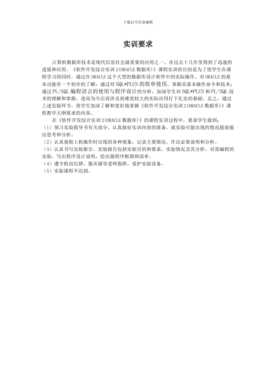 Oracle数据库实验指导书_第3页