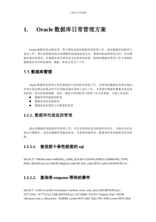 Oracle数据库日常管理方案精
