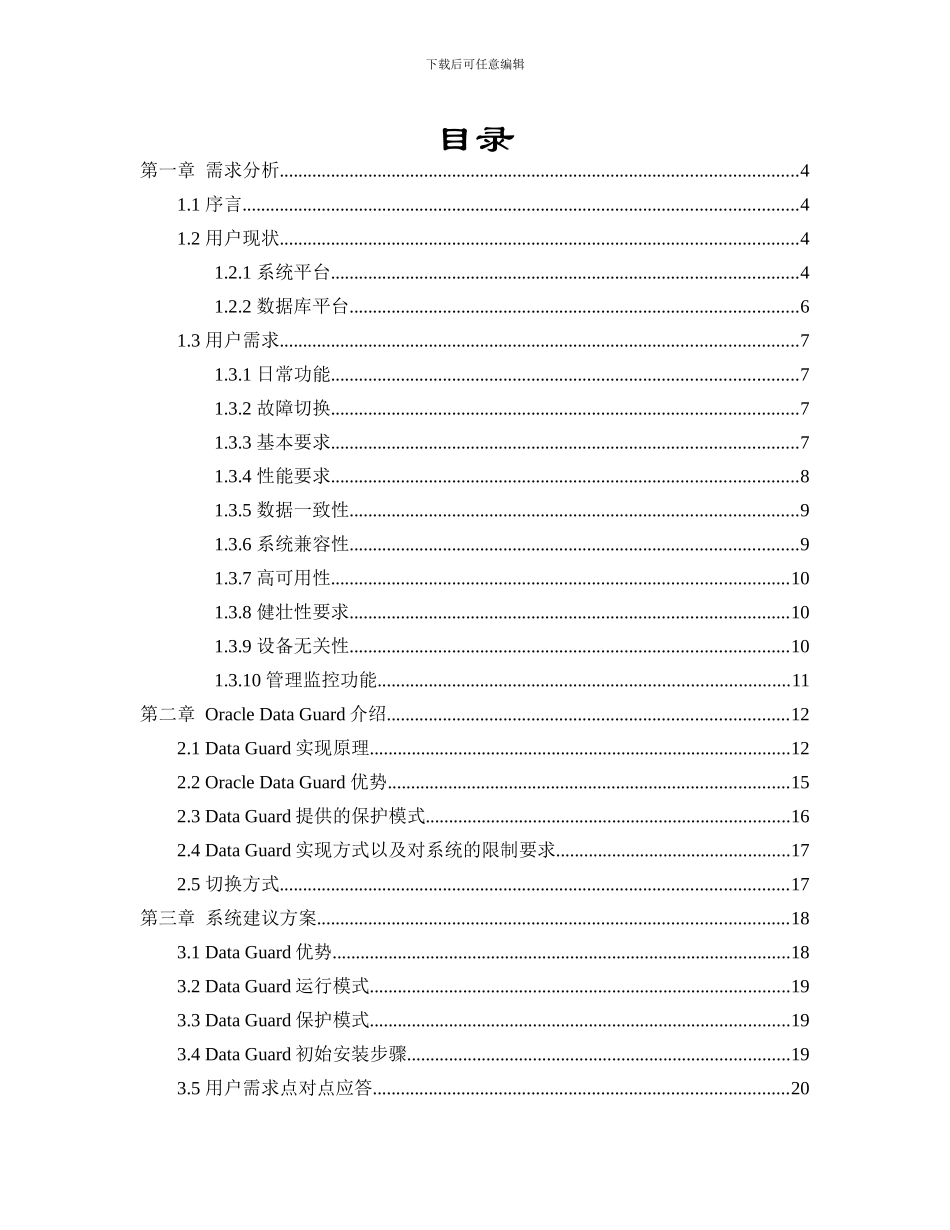 Oracle数据库异地容灾方案概述_第2页