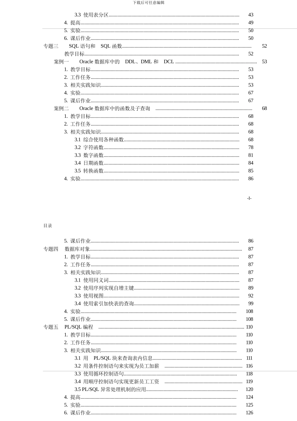 oracle数据库应用与开发_第2页