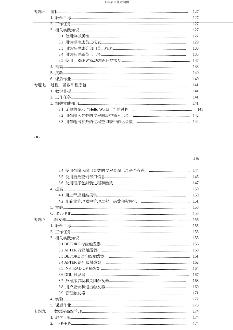 oracle数据库应用与开发_第3页