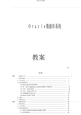 oracle数据库应用与开发