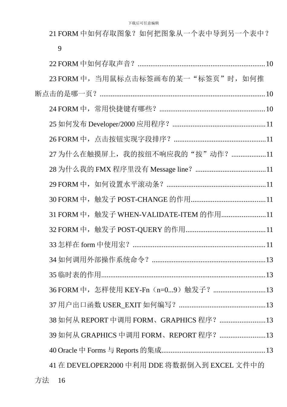 Oracle数据库的操作程序_第2页