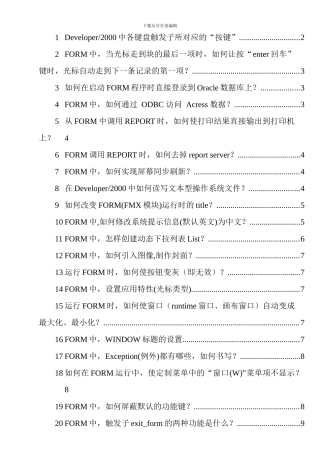 Oracle数据库的操作程序