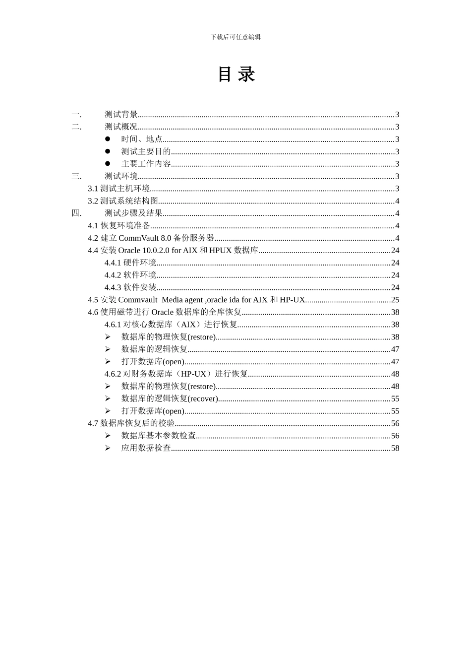 ORACLE数据库恢复演练报告_第2页