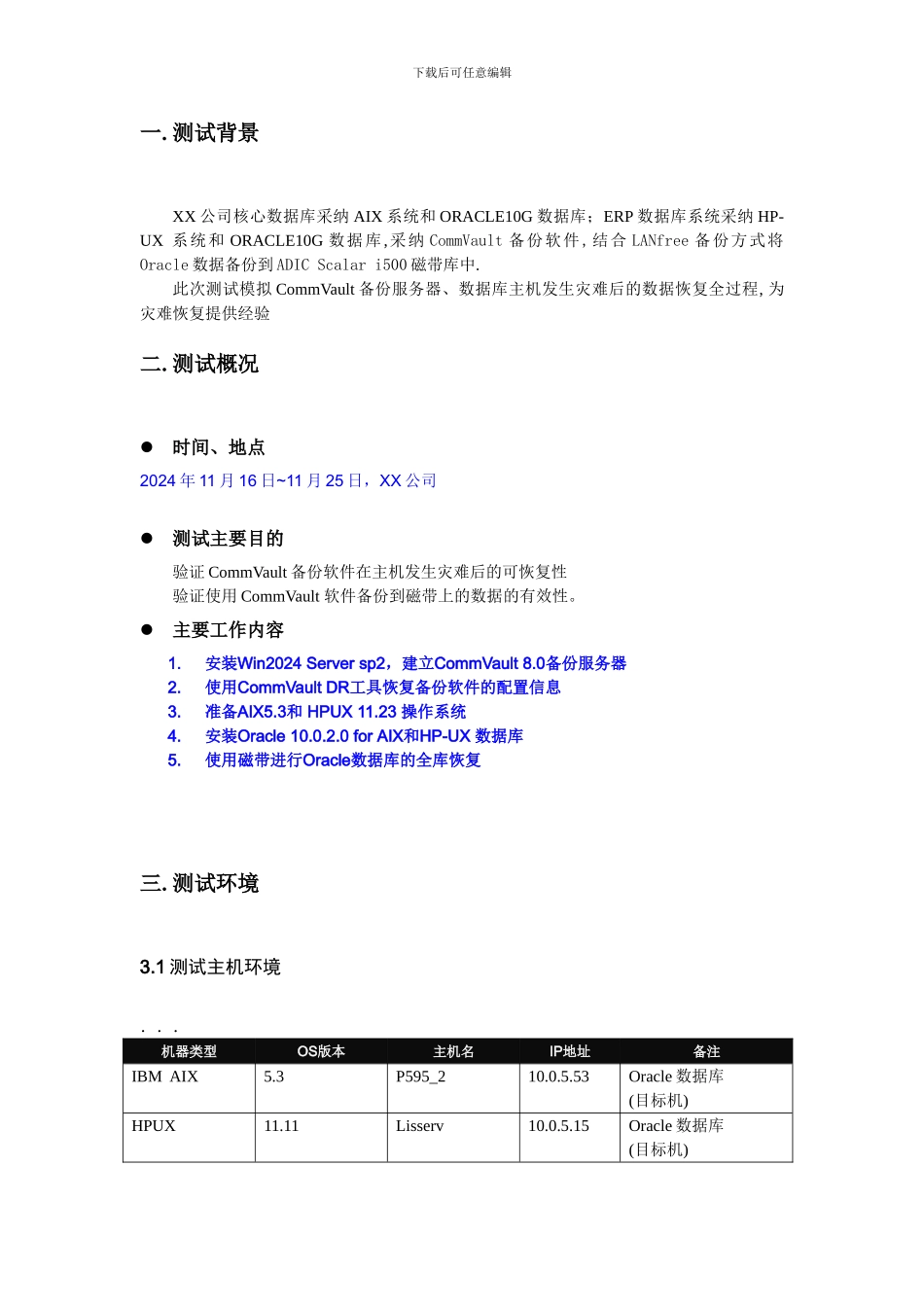 ORACLE数据库恢复演练报告_第3页