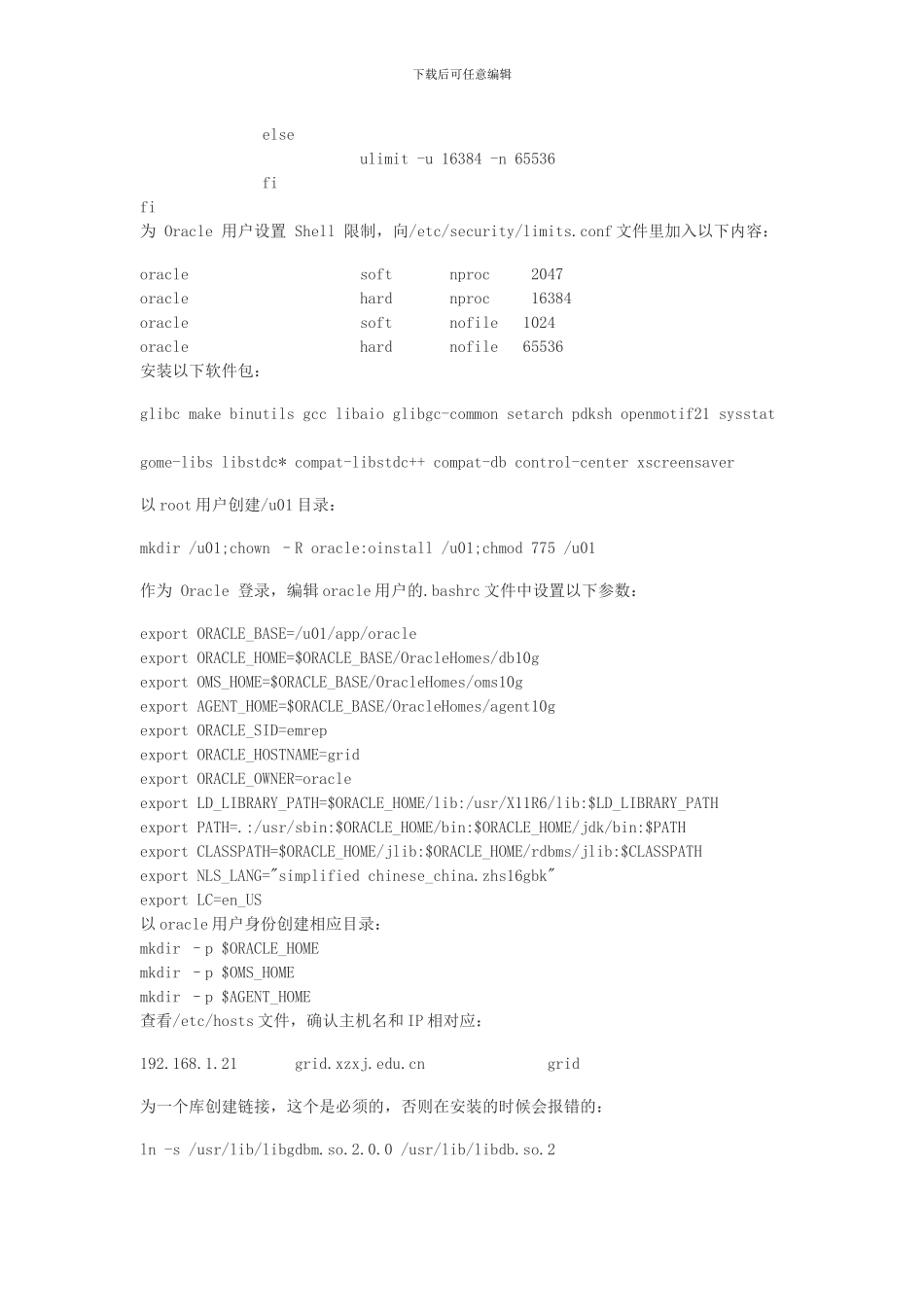 OracleGridControl10205forLinux安装和配置指南_第3页