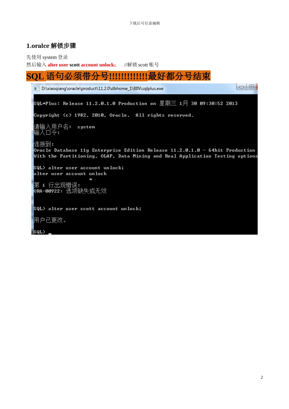 oracle最全面的错误疑难解决方案和总结文档_第2页