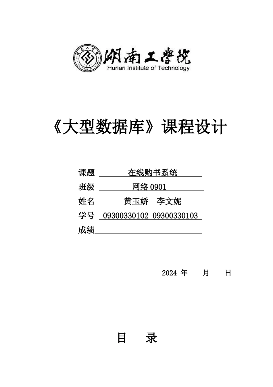 oracle数据库课程设计_第1页