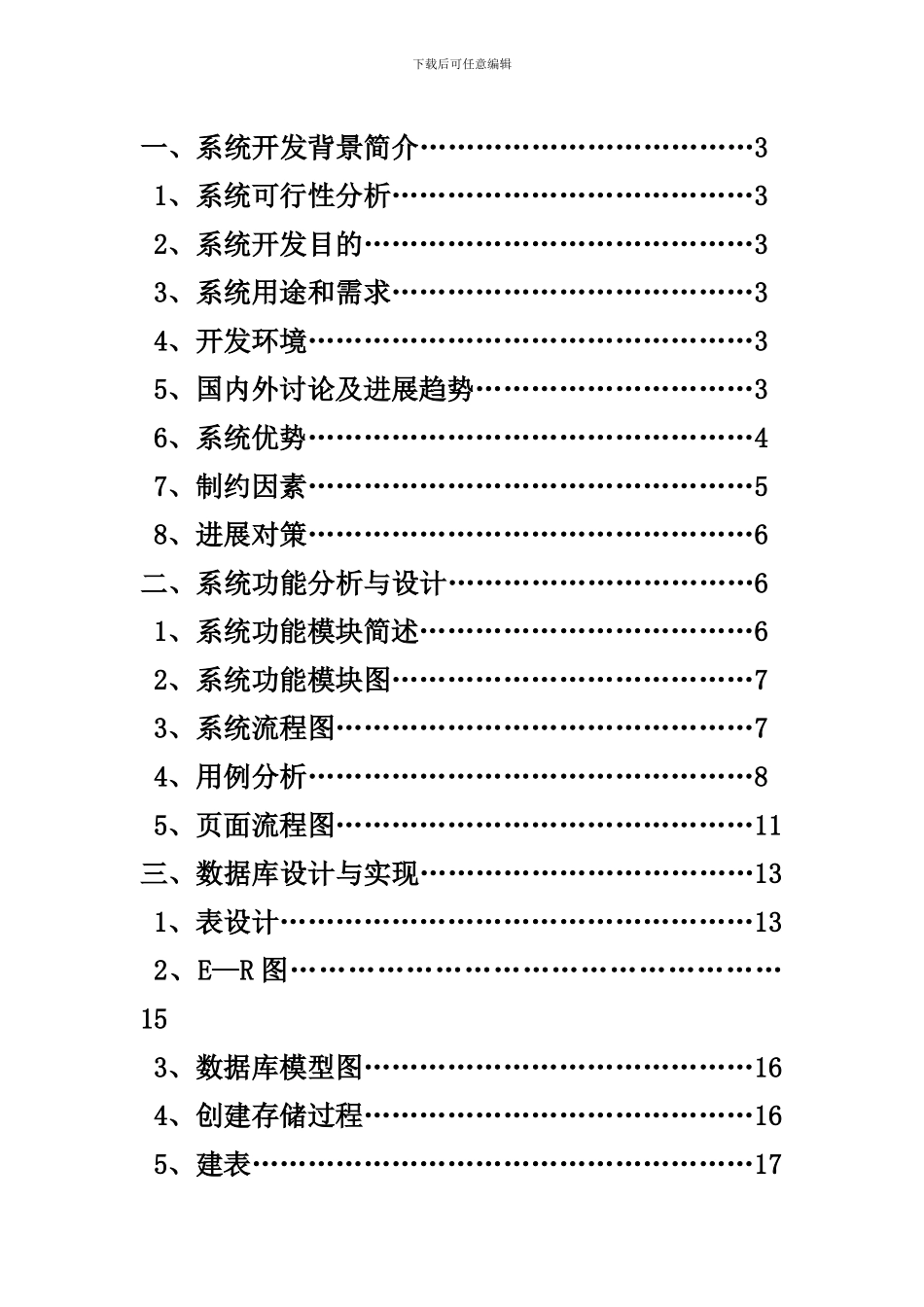 oracle数据库课程设计_第2页