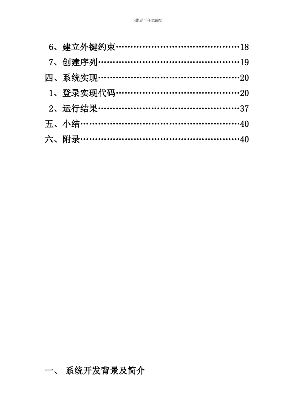 oracle数据库课程设计_第3页