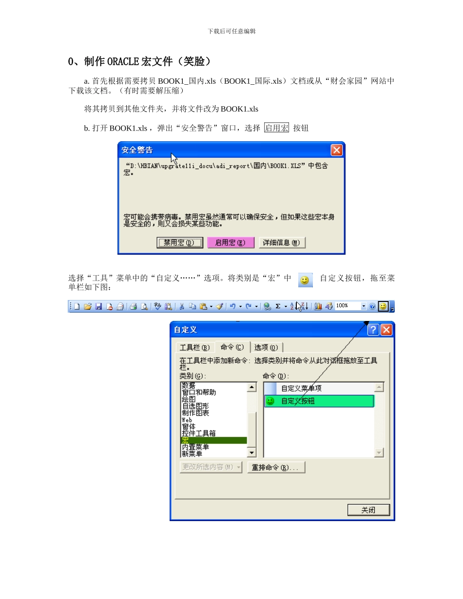ORACLE系统报表输出流程_第2页