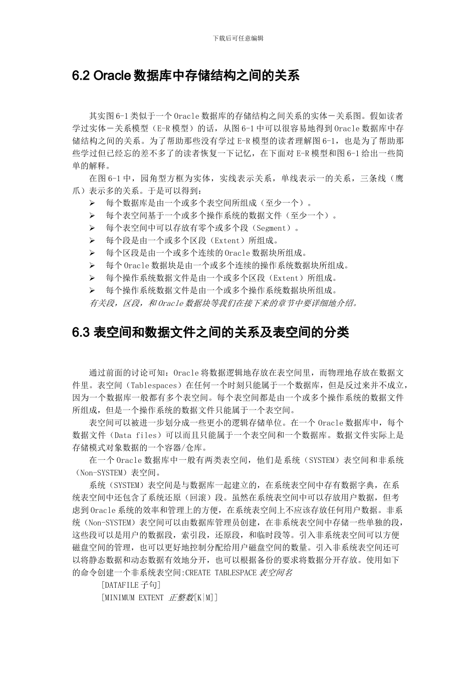 Oracle表空间和数据文件的管理_第2页