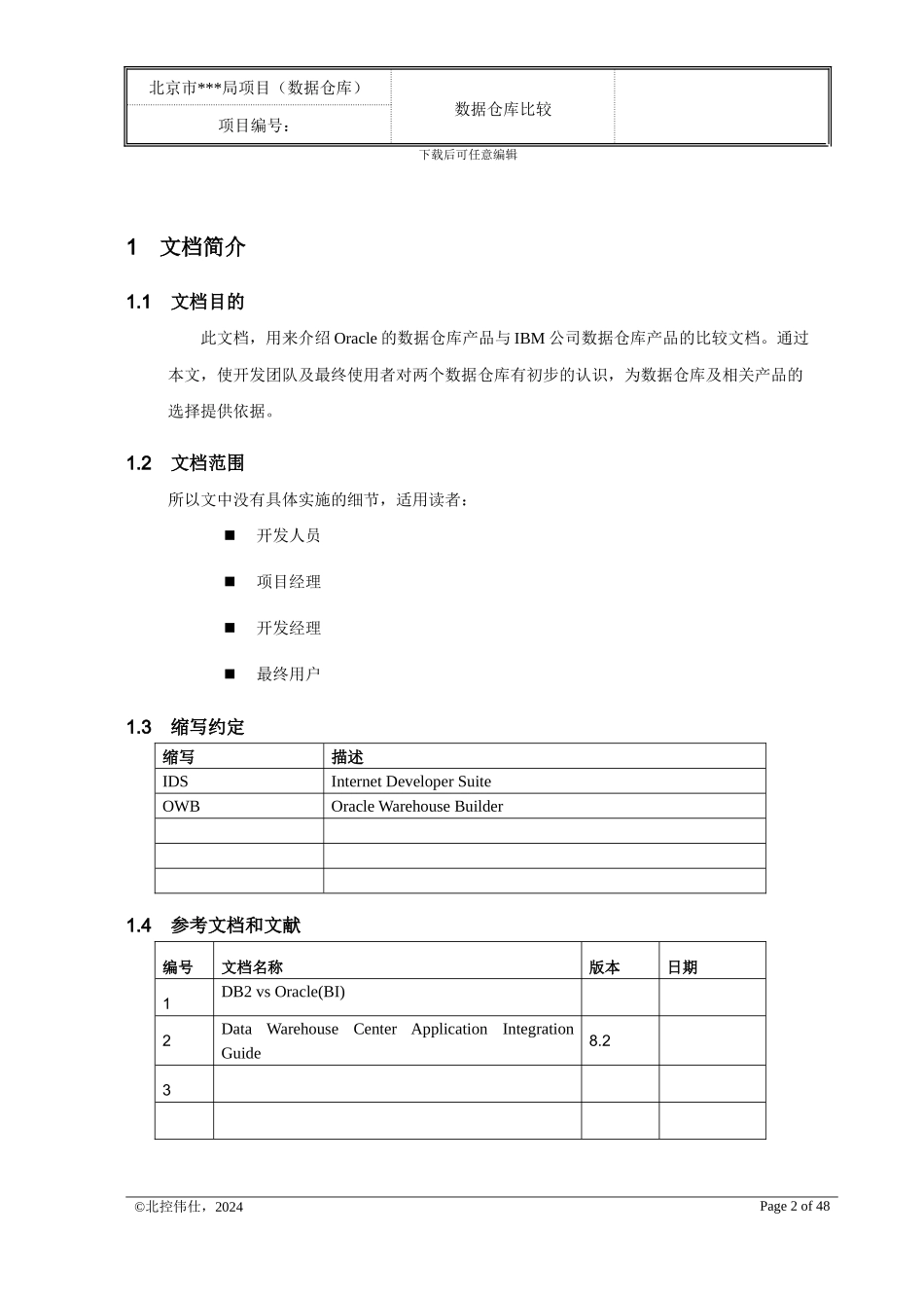 oracle与ibm的数据仓库比较_第2页