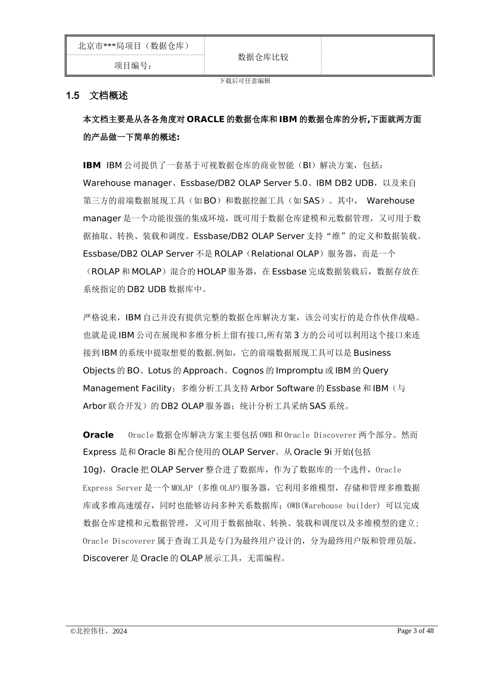 oracle与ibm的数据仓库比较_第3页