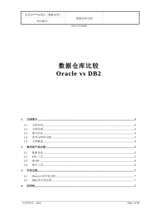 oracle与ibm的数据仓库比较