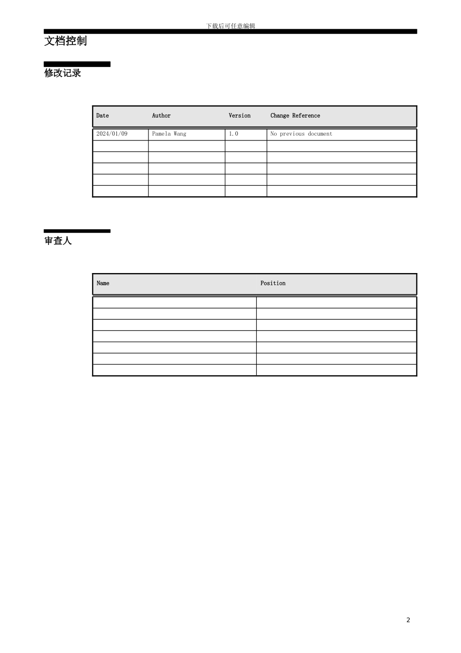 Oracle实施 采购业务需求分析匹配_第2页