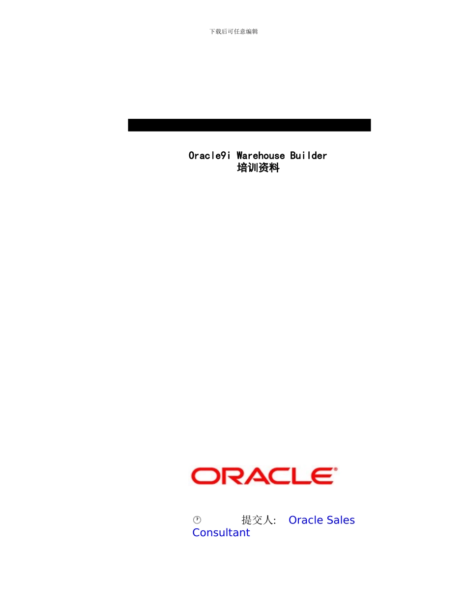 Oracle数据库WarehouseBuilder培训教材_第1页