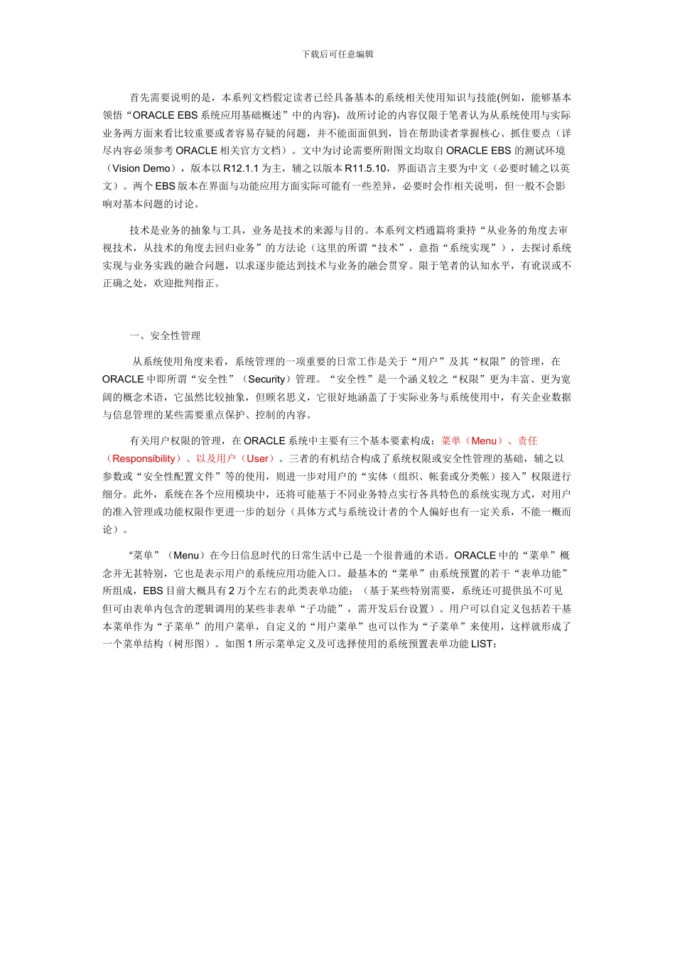 Oracle权威资料EBS基础设置全手册_第2页