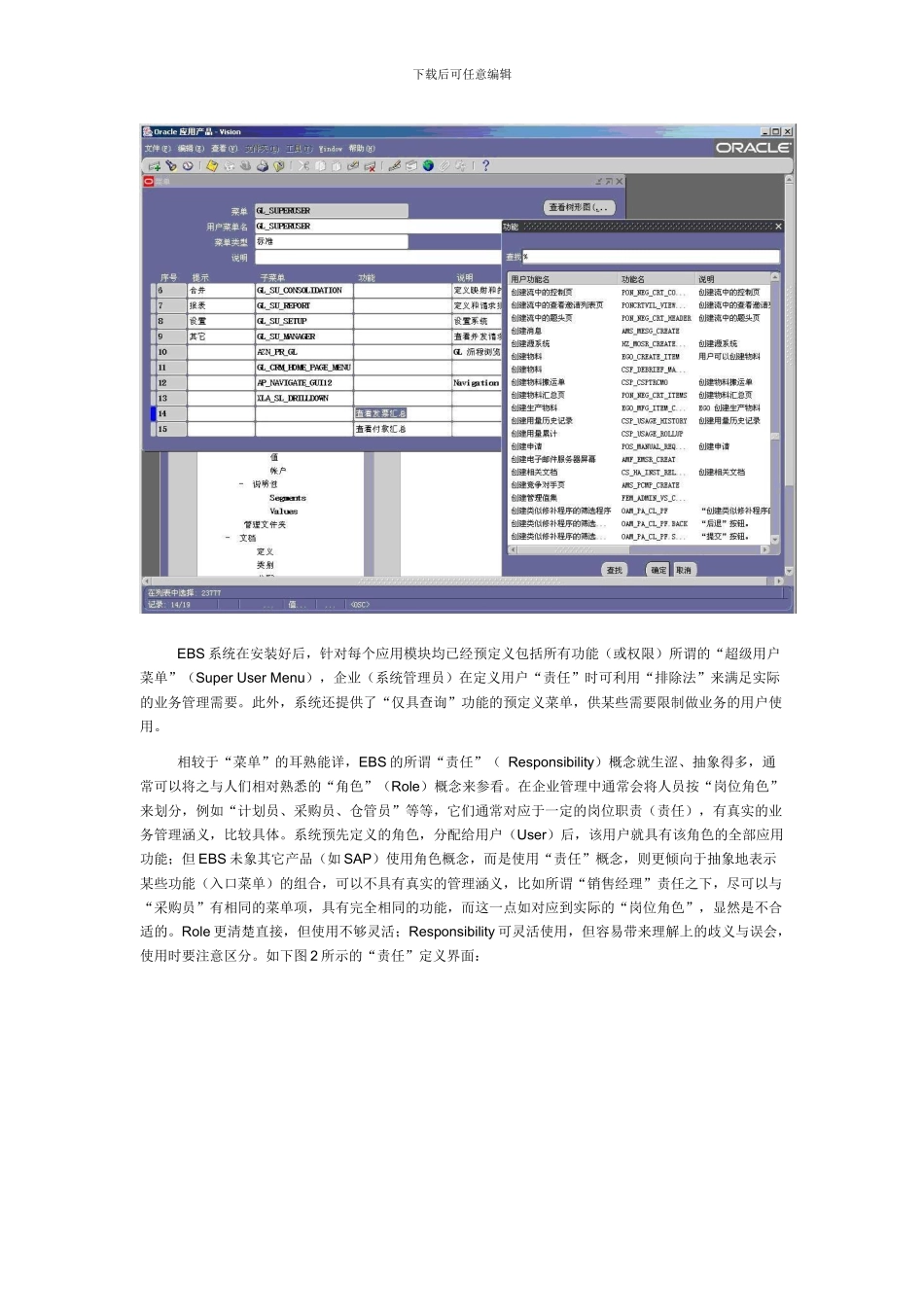 Oracle权威资料EBS基础设置全手册_第3页
