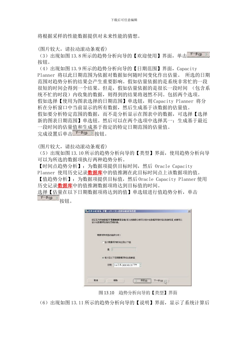 Oracle性能分析工具的使用_第3页