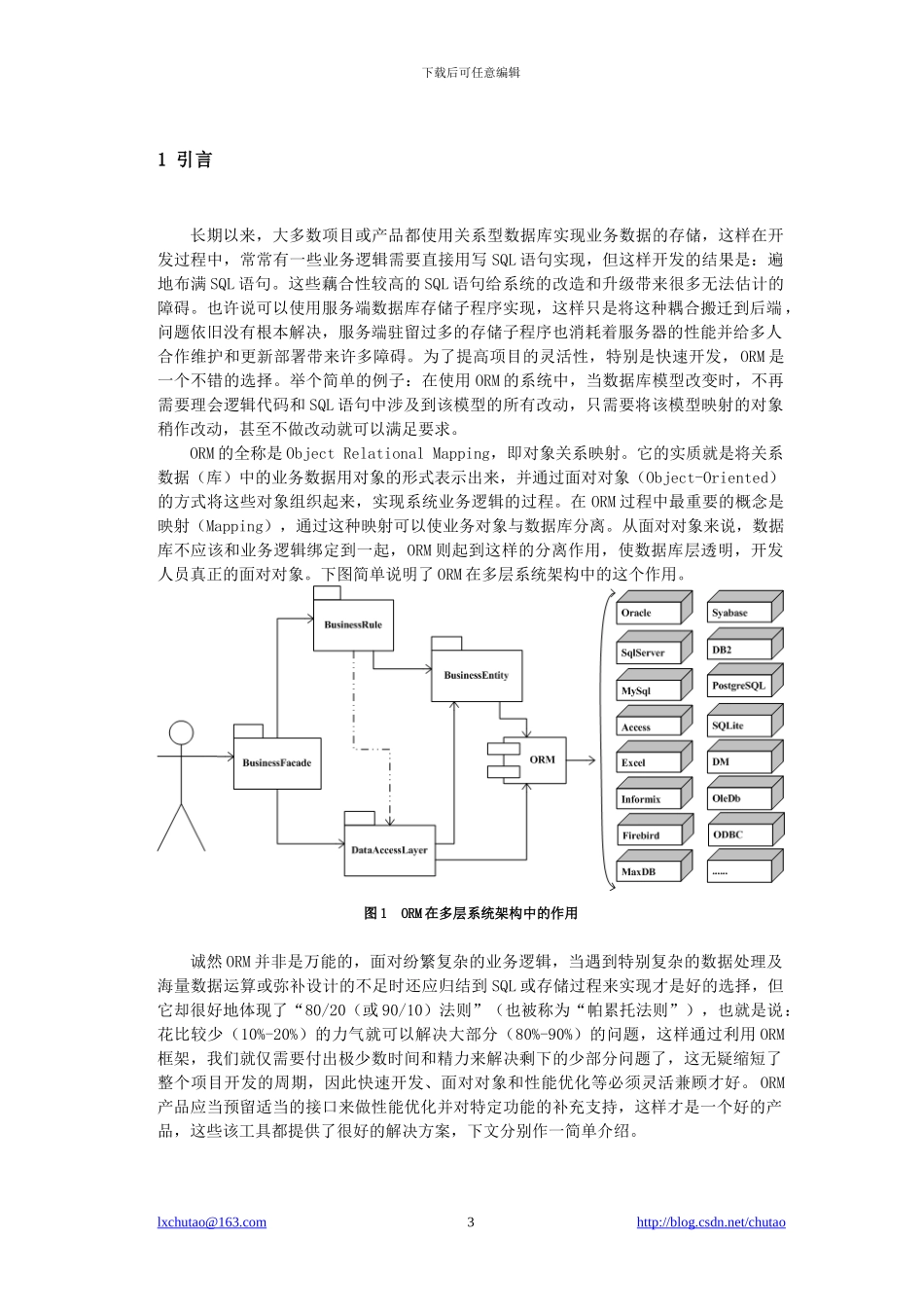 ORM框架-VB、C.Net实体代码生成工具（EntitysCodeGenerate）_4.3_第3页