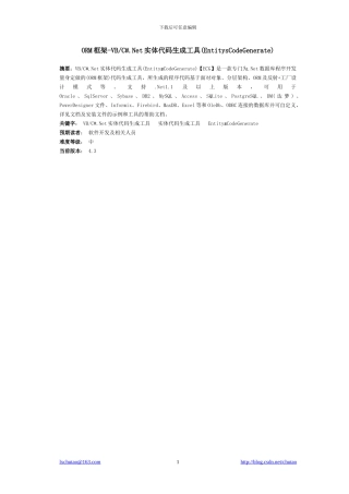 ORM框架-VB、C.Net实体代码生成工具（EntitysCodeGenerate）_4.3
