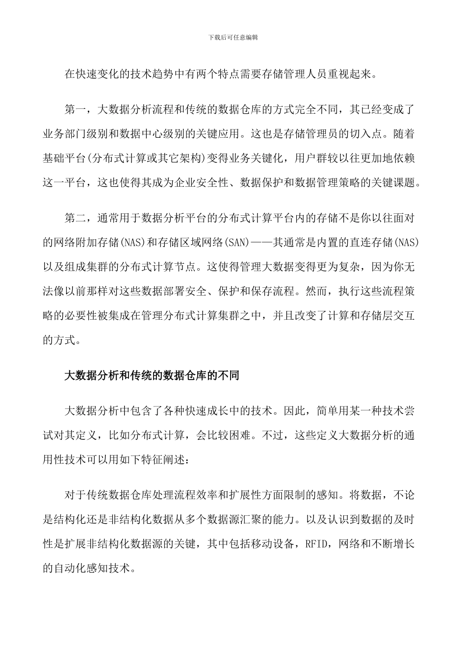 PB级大数据存储技术与分析技术解析_第3页