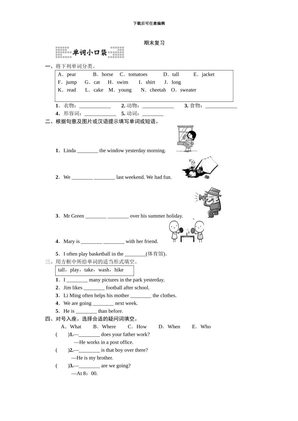 PEP六年级下册期末复习（含答案）_第1页