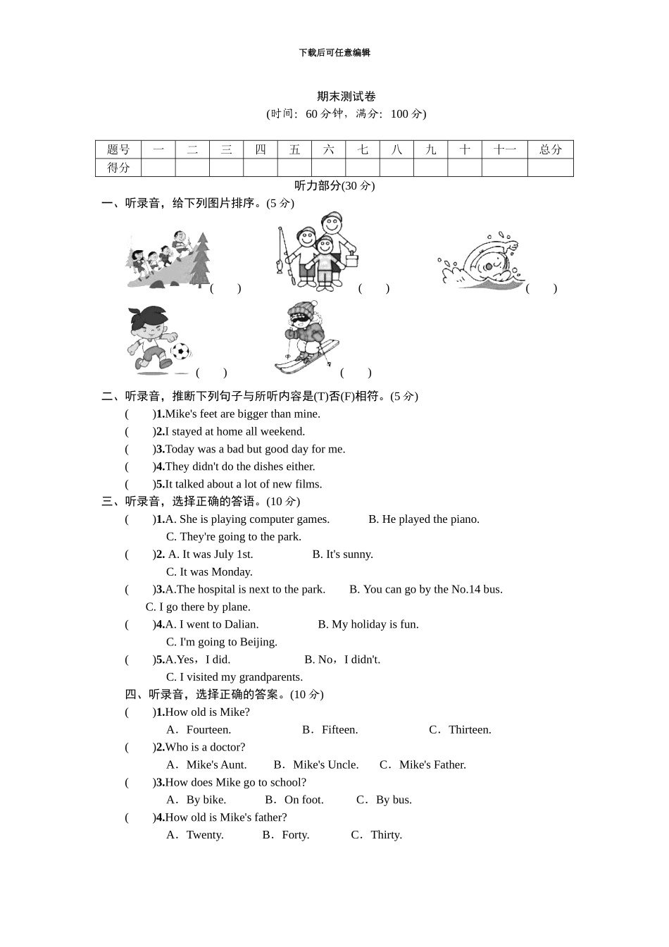 PEP六年级下册期末测试卷（含听力材料和答案）_第1页