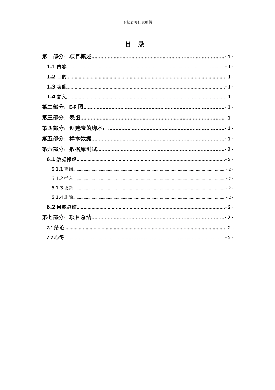 oracle项目设计报告_第2页
