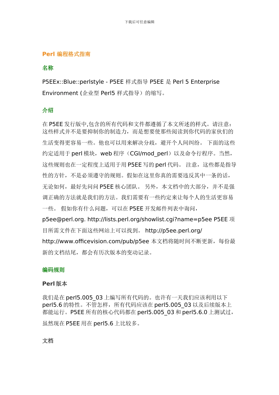 Perl编程格式指南_第1页