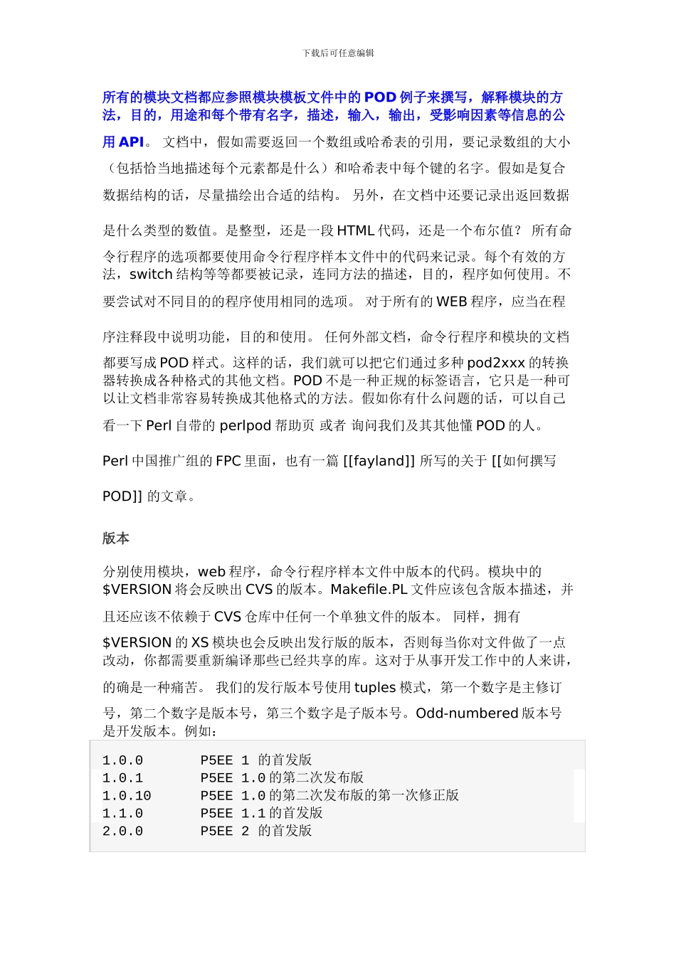 Perl编程格式指南_第2页