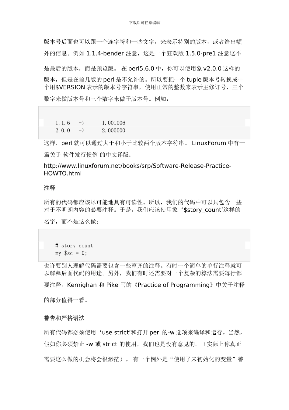 Perl编程格式指南_第3页
