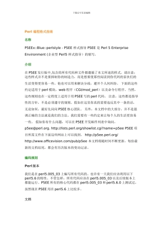 Perl编程格式指南